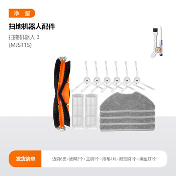 Jingxi is suitable for xiaomi mijia sweeping and mopping robot 3 accessories sweeper mjst1s side brush filter main brush cover mop 6 side brushes + 2 filters + 1 main brush + 4 mops