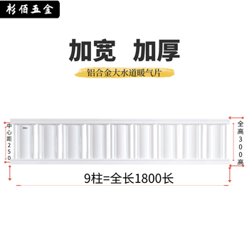Qinkai radiator household water heating extra thick aluminum alloy radiator central heating pressure-bearing wall-mounted copper aluminum steel shenyang length (9 columns) 1800mm 300 height