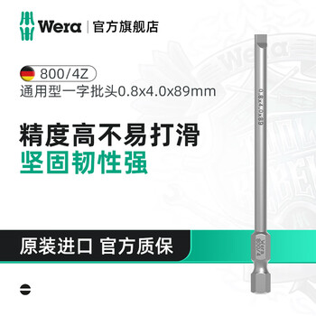 Wera imported flat-blade bit 800/4z/1z german super electric screwdriver flat-blade screwdriver plus long wind bit set single 0.8x4.0x89 05059480001