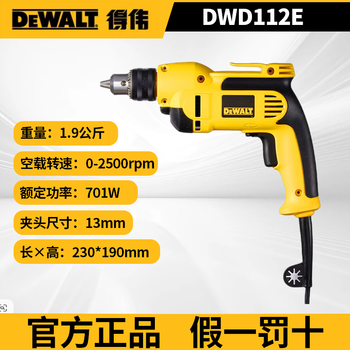 Dewalt hand drill industrial-grade electric drill multi-function handheld plug-in household electric screwdriver plug-in dwd112e (701w)