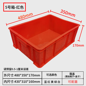 Thickened plastic turnover box rectangular plastic frame material box storage box hardware tool parts box plastic basin no. 5 box 480*350*170mm-red without lid