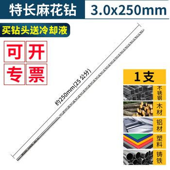 Weiligu hand electric drill uses extended wall-penetrating high-speed steel drill bit, super-strength drill bit for brick wall and cement wall, extended 250mm twist drill bit 3.0mm*250mm
