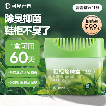 Netease carefully selected shoe cabinet deodorizing box balm air cleaner shoe deodorizing artifact deodorizing and sterilizing qingqing tea garden 120g