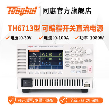 Tonghui th6711 th6712 th6713 th6721 programmable switching dc power supply th6713 (1080w, 0-30v, 0-100a