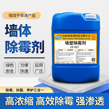 Industrial powerful wall mold remover wall basement parking lot garage factory plaque white wall mold treatment 25kg