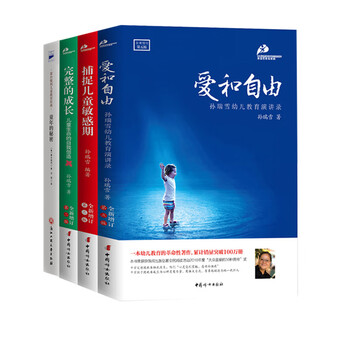 4 volumes of sun ruixue's parenting books, love and freedom + capturing children's sensitive period + complete growth + the secret of childhood, 0-3-6 year old home education encyclopedia, child psychology, parenting book