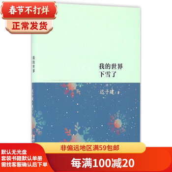 Second-hand minecraft it’s snowing chi zijian 9787533945497 second-hand literature book 90% new