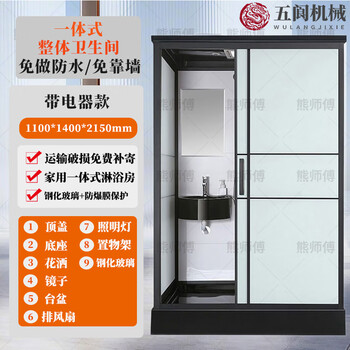 Wulang mechanical shower room overall shower room bathroom with toilet explosion-proof glass partition bathing dry and wet separation integrated bathroom 1.1*1.4m does not include toilet explosion-proof glass version