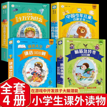 Official genuine 300 brain teasers + 300 riddles + idioms + idioms (color picture phonetic version) 3-6-12 years old children's intellectual development book with pinyin puzzle guessing riddles primary school students version classic extracurricular reading story book douyin recommended brain teasers + riddles + 100,000 + encyclopedia (4 books)