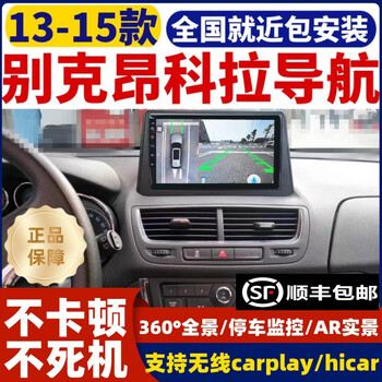Zhuo yonghang is suitable for 13/14/15 buick encore central control large-screen navigation 360 panoramic reversing image all-in-one machine. official standard + recorder + reversing rear view + tire pressure 4g wifi version 8 + 128g/360 panoramic navigation + package installation
