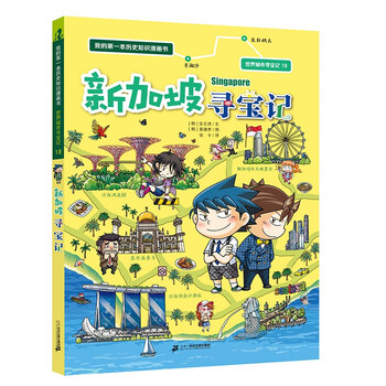 My first historical knowledge comic book treasure hunt in world cities 18 treasure hunt in singapore