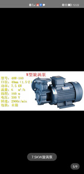 W-type single-stage vortex pump high-pressure boiler feed water pump boiler pump high-pressure pump self-priming pump boiler pump 7.5kw vortex pump 1.5 inch port