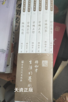 The art of living, 6 volumes in total, mottos for spiritual practice, questions and answers on buddhist studies, correct views on buddhist studies, correct practices on buddhist studies, correct conduct on buddhist studies, the way to take refuge, shi ruxiao, religious culture publishing house, second-hand books