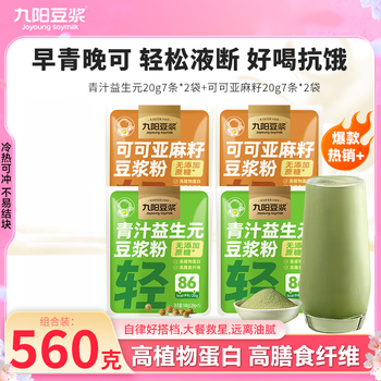 Joyoung soy milk, barley ruoye green juice, prebiotic soy milk powder, high protein dietary fiber meal replacement, nutritional breakfast, flax seed, green juice + cocoa 140g, 2 bags each