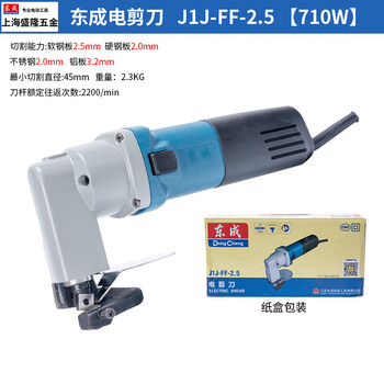 Dongcheng electric scissors j1j-ff2.5/3.2 cutting power tool iron sheet iron sheet stainless steel mild steel plate j1 dongcheng j1j-ff-2.5 standard