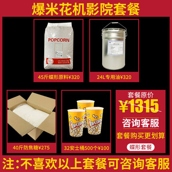 Popcorn machine for commercial stalls, new fully automatic machine, electric popcorn corn popping machine, popcorn machine, affordable raw material combination for cinema stalls, butterfly-shaped inorganic