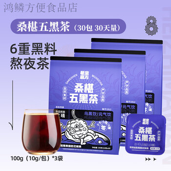 Lao jin mo fang five black tea mulberry black wolfberry nourishing health tea soaked water tea bag scented tea wolfberry rose tea mulberry five black tea 100g*3 bags