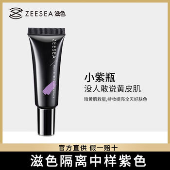 Zeesea nourishing color isolation cream medium sample small sample student affordable primer concealer long-lasting moisturizing brightening cream oil control beauty medium sample purple 10g