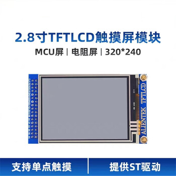 Ouhuayuan punctual atom mcu 2.8-inch tft color screen lcd touch liquid crystal module stm32 320*240