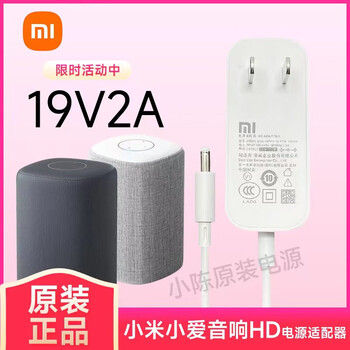 Suitable for xiaoai speaker hd xiaoai classmate audio charging cable ai robot voice control power adapter 19 original xiaomi model 19v2a