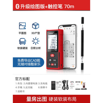 Fluke laser rangefinder handheld bluetooth distance measuring ruler room artifact high-precision electronic ruler 70m upgraded drawing version + stylus