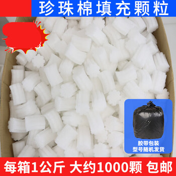 Universal anti-collision epe pearl cotton express packaging filler foam shockproof buffer foam small particles pearl cotton filling mixed particles 1kg ready-made