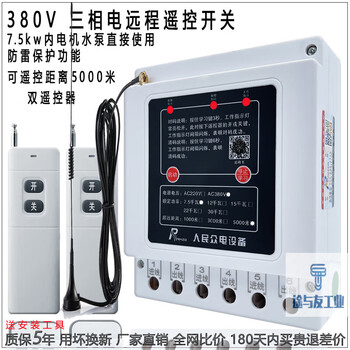 Shantou lincun shanghai people's 380v water pump wireless remote control switch three-phase motor remote control protection pouring ground remote control 1 remote control