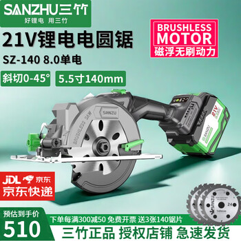 Sanzhu brushless lithium electric saw woodworking electric saw 21v electric circular saw handheld rechargeable circular saw hand electric saw power tool sz-140 brushless electric circular saw (8.0ah single electric)