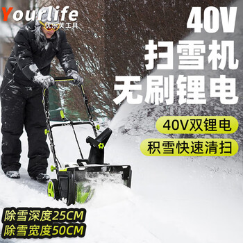 Youlefu electric hand push snow blower small school road property courtyard household scenic spot snow blower greenhouse snow blower wheeled brushless lithium snow blower (two batteries and one charge)