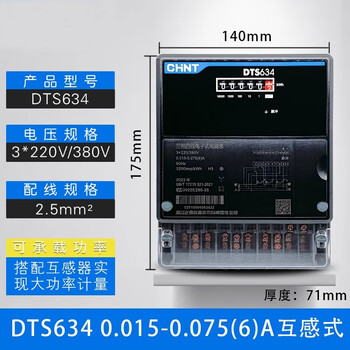 Chint (chnt) three-phase four-wire transformer meter dts634 kunlun 6a 380v direct energy meter 40a60a 100a 0.015-0.075(6)a mutual inductance type