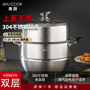 Maxcook 304 stainless steel steamer household large capacity thickened double bottom steamer dual-purpose soup steamer gas induction cooker universal silicone anti-scald handle two-layer mcz2594 26cm