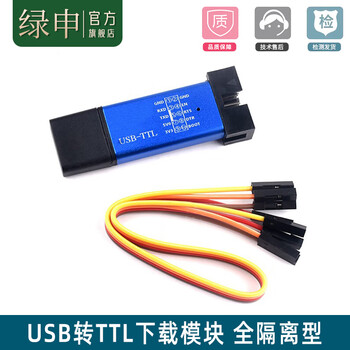 Green shen usb to ttl usb to serial download cable ch340g module rs232 upgrade board brush machine board line pl2303 usb to ttl download module fully isolated type