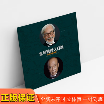 Genuine miyazaki hayao and hisaishi joe animation pure music lp vinyl record 12-inch turntable retro gramophone album