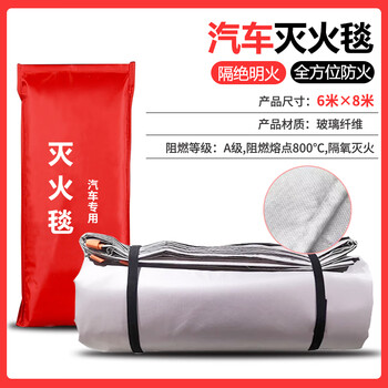 New energy vehicle fire-extinguishing blanket, fire-fighting flame-retardant cloth, glass fiber resistant to high temperature, charging motor vehicle clothing, self-ignition and oxygen isolation, fiberglass 6*8 automotive fire-extinguishing blanket