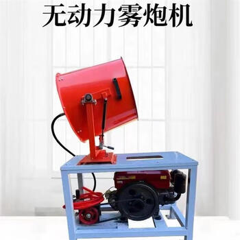 Huili's unpowered diesel fog-making truck construction site sanitation dust removal and cooling vehicle-mounted automatic sprayer small fog cannon manufacturer unpowered 8 horsepower