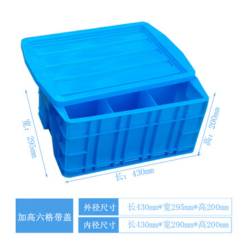 Plastic compartmented turnover box with lid, six-compartment parts box, screw tool classified storage box with lid, plastic box, six-compartment box with height + lid + blue compartmented parts box
