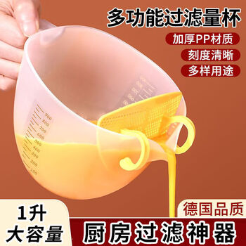 Filter measuring cup food grade rice cleaning artifact multi-functional filter baffle egg liquid steamed egg slag separator large capacity 1l measuring cup 1 / send filter plate