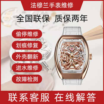 Franck muller watch repair and after-sales chanel watch maintenance and refurbishment polished steel belt refurbishment oxidation repair battery replacement