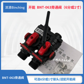 Open bypass valve 6 minutes or 1 port adapted to bentai water treatment control valve inch bypass valve price