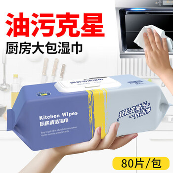 Yicheng kitchen wipes powerful cleaning large pack to remove oil and stain extra large extra large household special wet wipes disposable rags 1 pack large size 80 pieces (limited to 1 pack))