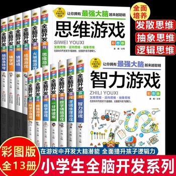 Whole brain development series of logical thinking reasoning game books for primary school students aged 6-12 years old, one-minute crime-solving brain teasers, matchstick math brain-burning games, extracurricular reading books for grades 1, 2, 3, 4, 5 and 6, intellectual development reading materials, children's mathematical thinking logical thinking training sudoku games, riddles, mathematical thinking reverse divergence, abstract puzzle game books, a complete set