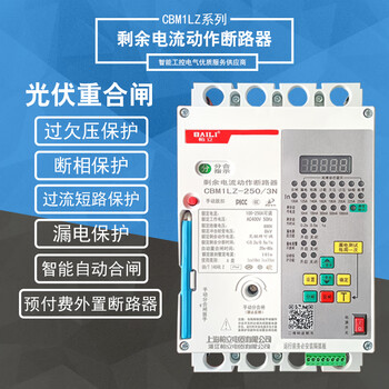 Intelligent automatic reclosing residual current action circuit breaker phase loss and under voltage prepaid leakage protector 250a 3p+n
