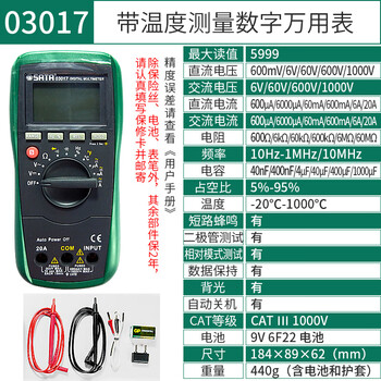 Sata multimeter digital high-precision electrician-specific smart multimeter auto repair smart pointer multimeter small 03017 digital multimeter with temperature measurement