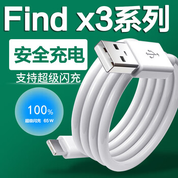 Original applicable oppofindx3 charging cable oppofindx3pro mobile phone data cable flash charging findx3profindx2pro mobile phone charging cable 65w flash charging data cable 1 meter