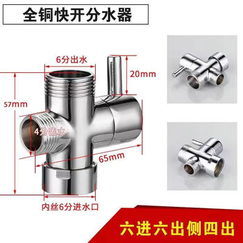 Jomoo new all-copper shower water distributor quick-open shower three-way one in two out water valve 4 points 6 points converter accessories connector water distributor in 6 out 6 sides 4 each person limited purchase 10