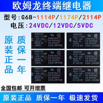 -1114p-fd-us dc24v 5v 1174p-fd-us omron relay 2114p dc12 g6b-2114p-us (6 pins 5a) dc24v