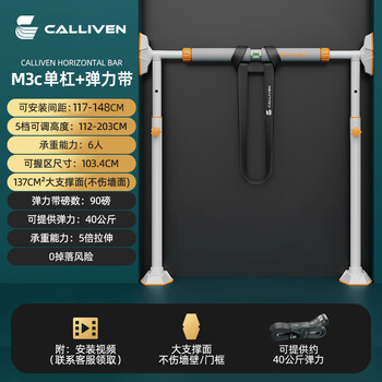 Calliven horizontal bar home indoor wall pull-up device home door single pole punch-free floor-standing horizontal bar fitness equipment m3c horizontal bar elastic band pull-up