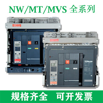 Schneider frame circuit breaker mt series 4p intelligent fixed drawer type mt08/10/12/16/20 3p fixed type mt32h1 3200a