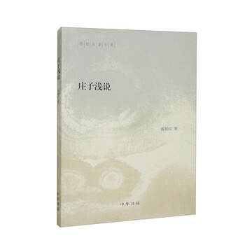 A brief introduction to zhuangzi/collection of chen guying's writings