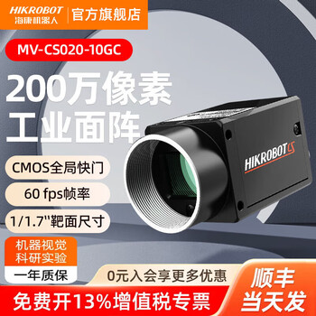 Official flag hikvision robot industrial camera gigabit ethernet port color black and white global rolling shutter visual defect detection high speed area scan camera industrial better than ccd 2 million gigabit ethernet port color mv-cs020-10gc